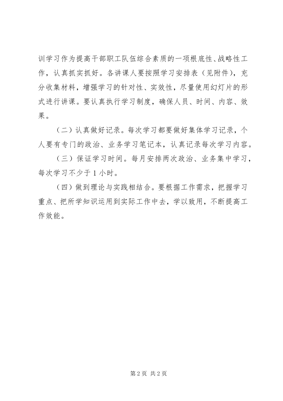 2023年水文部门年度政治业务学习计划.docx_第2页