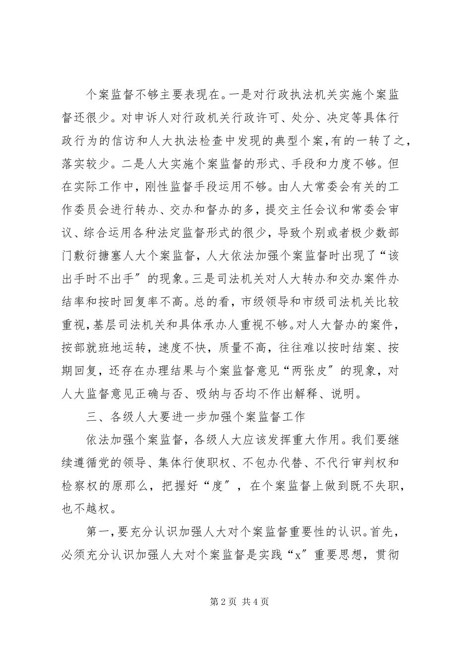 2023年市人大常委会主任会议致辞稿.docx_第2页