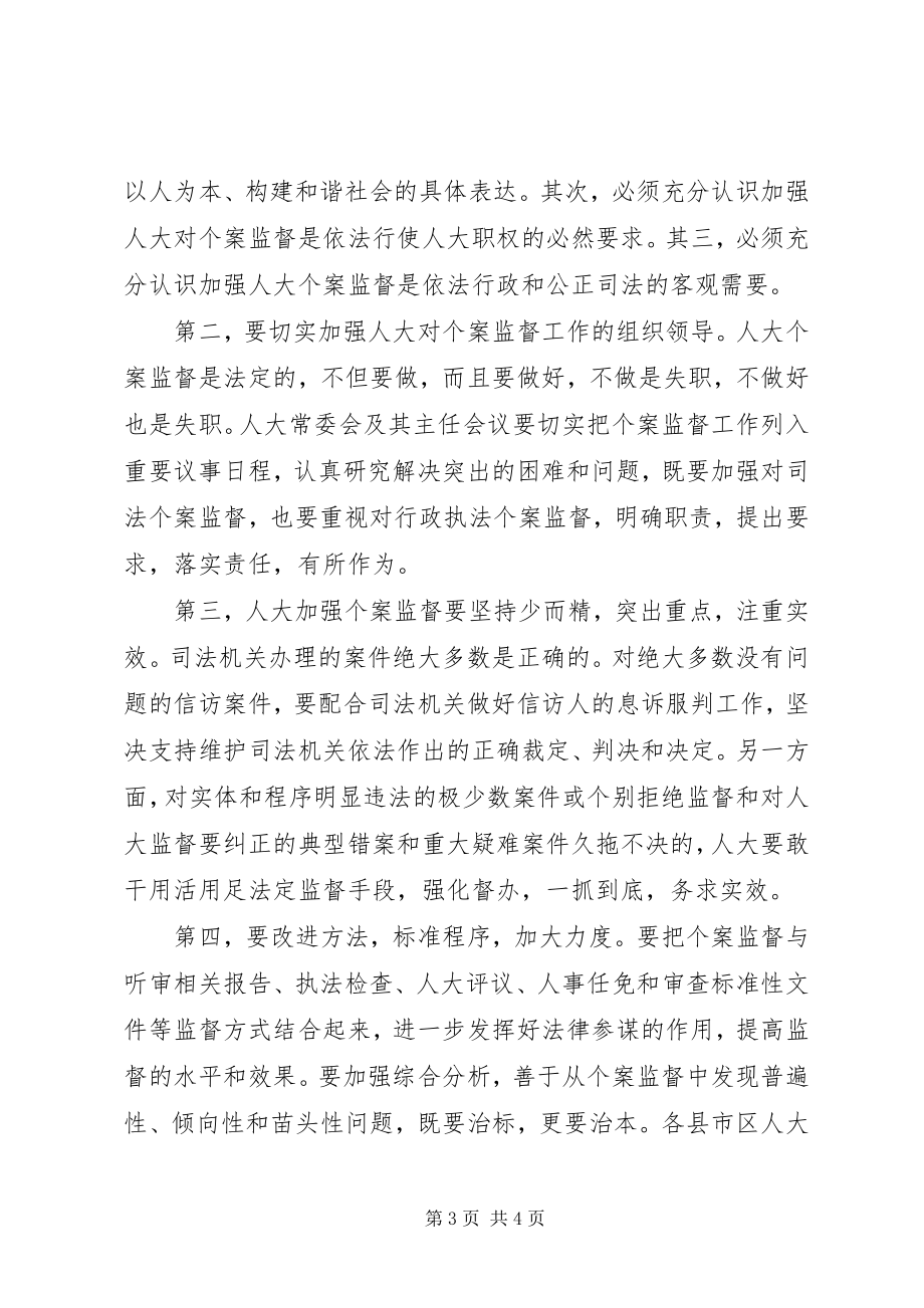 2023年市人大常委会主任会议致辞稿.docx_第3页