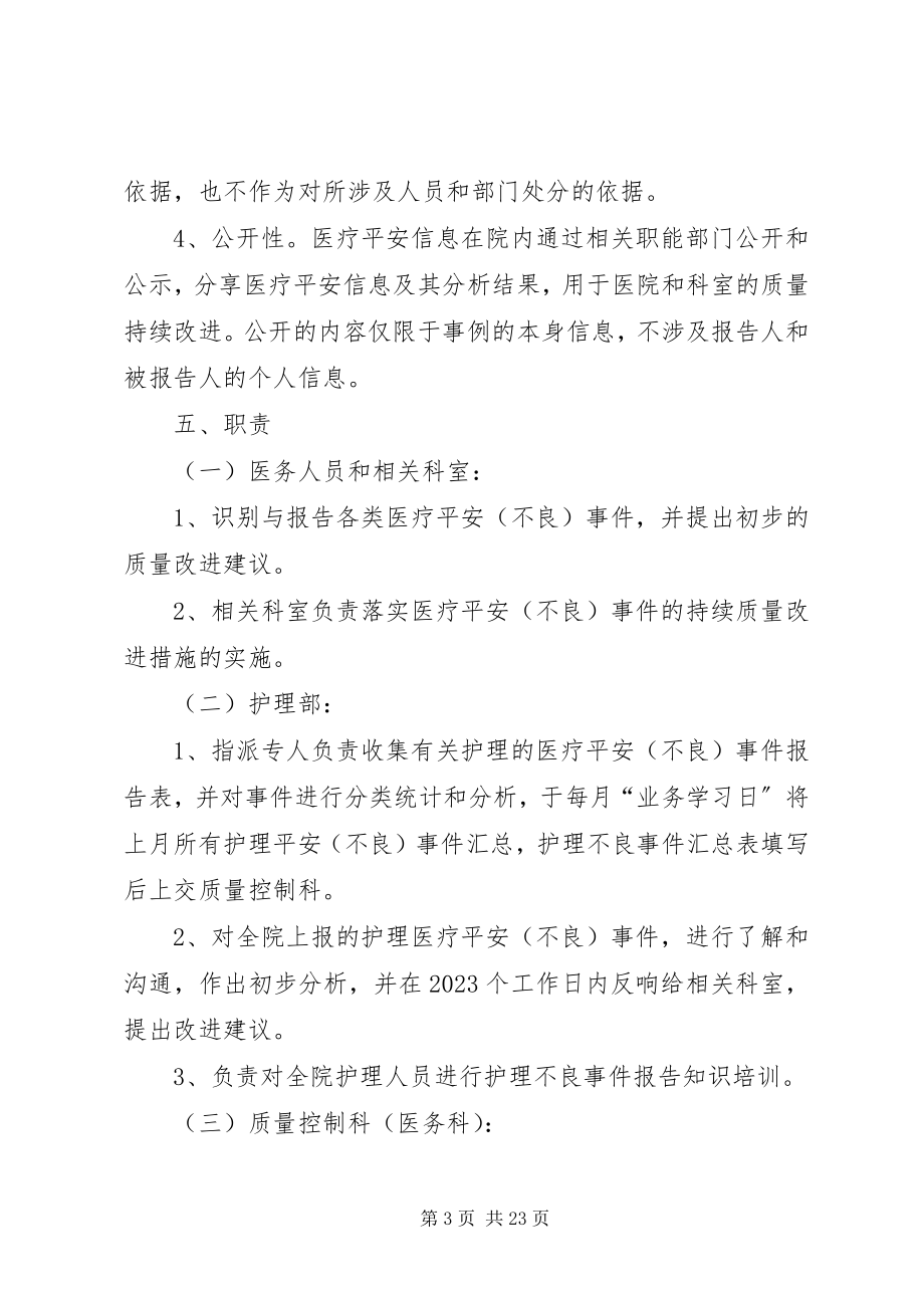 2023年医疗安全不良事件上报制度.docx_第3页