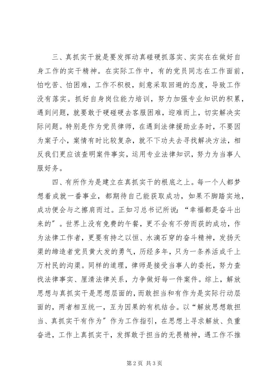 2023年浅谈敢担当有作为在党建工作中的指引作用.docx_第2页