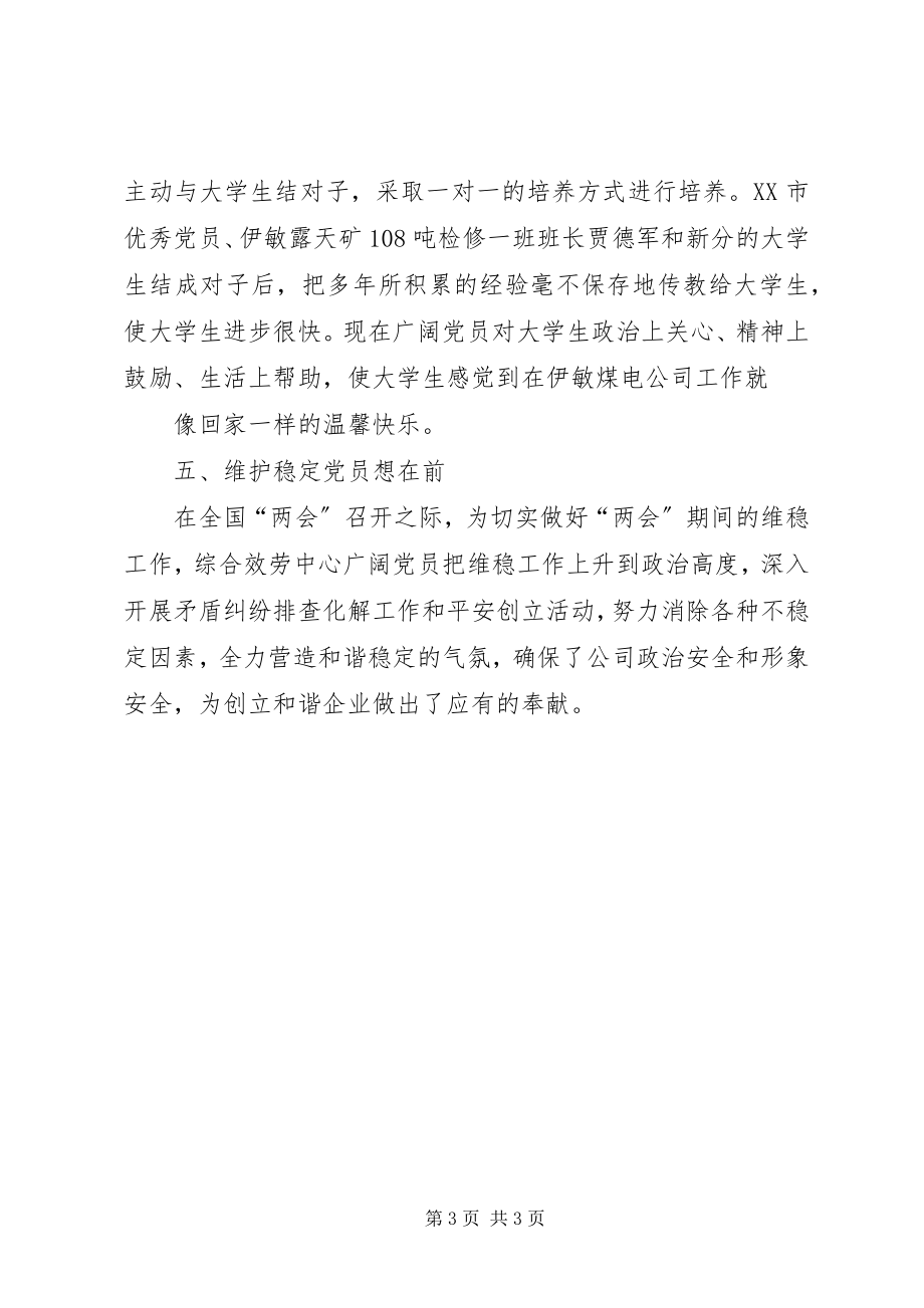 2023年两学一做学习体会要充分发挥党员的先锋模范作用.docx_第3页