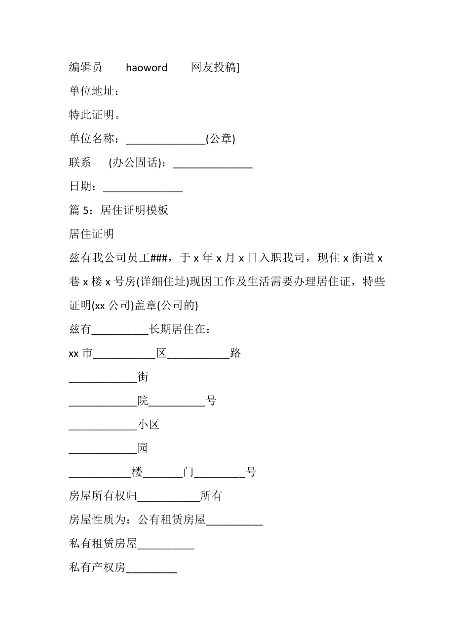 2023年居住证明模板优选10份.doc_第3页