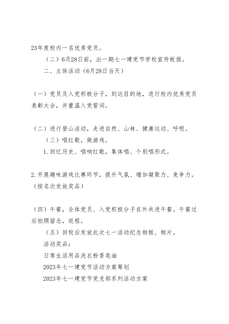 2023年学校七一建党节活动方案.doc_第2页