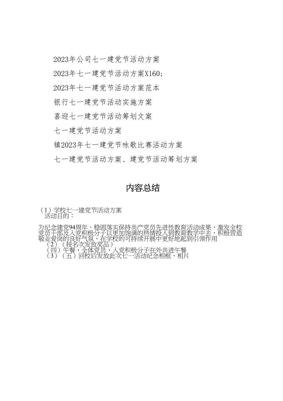 2023年学校七一建党节活动方案.doc_第3页