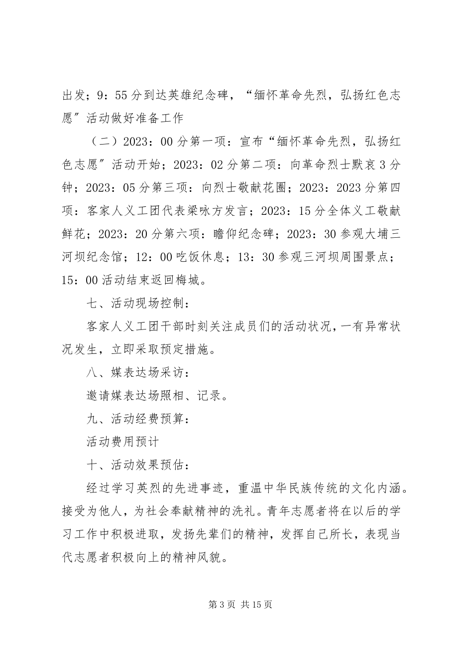 2023年清明活动方案4篇2.docx_第3页