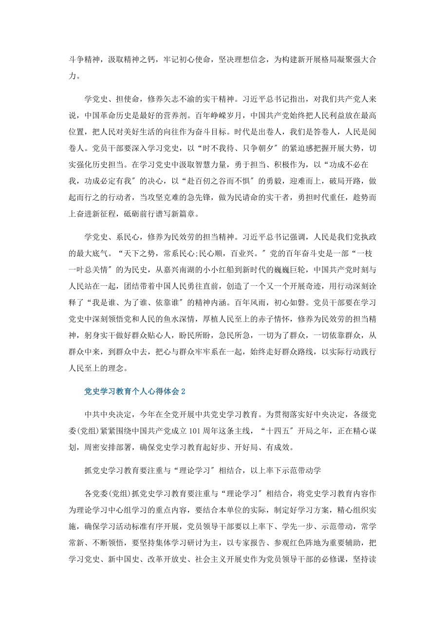 2023年党史学习教育个人心得体会5篇2.docx_第2页