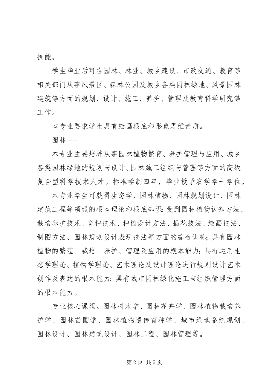 2023年北京林业大学园林学院综合素质测评制度新编.docx_第2页