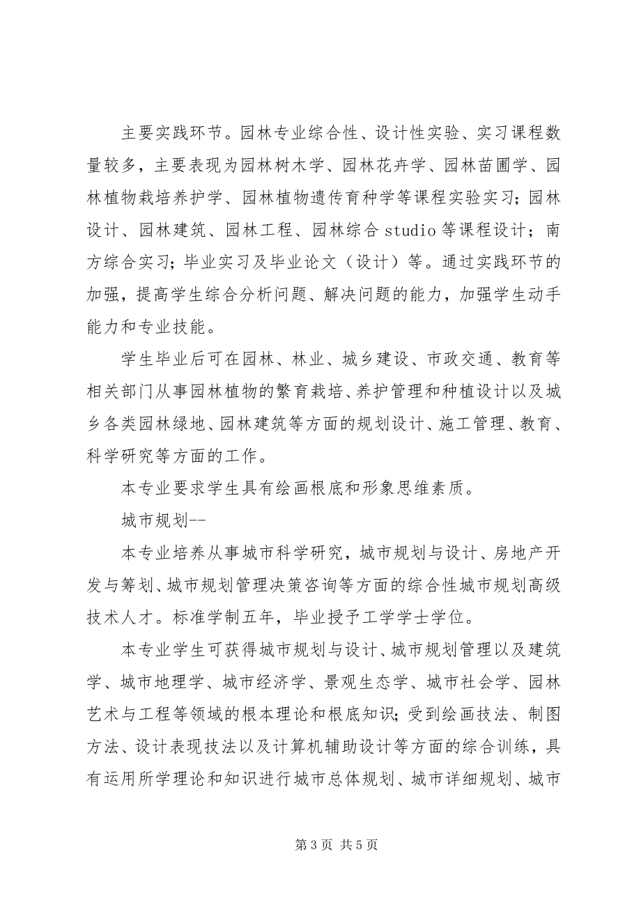 2023年北京林业大学园林学院综合素质测评制度新编.docx_第3页