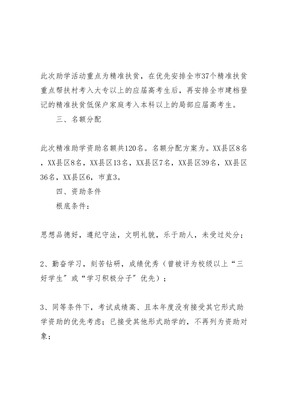 2023年乡镇过红火大年助精准脱贫主题创建活动方案 4.doc_第2页