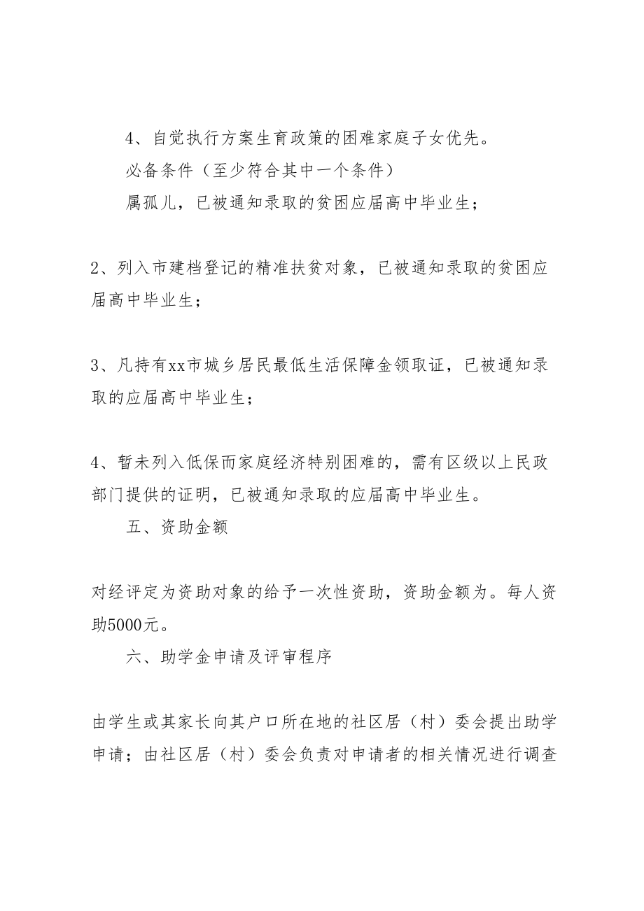 2023年乡镇过红火大年助精准脱贫主题创建活动方案 4.doc_第3页