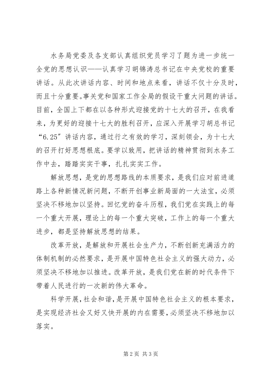 2023年水务系统争做优秀共产党员演讲稿.docx_第2页