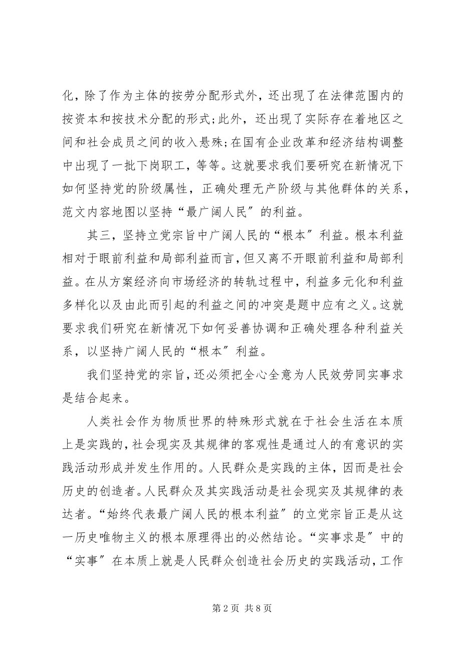 2023年党员思想汇报3篇2新编.docx_第2页