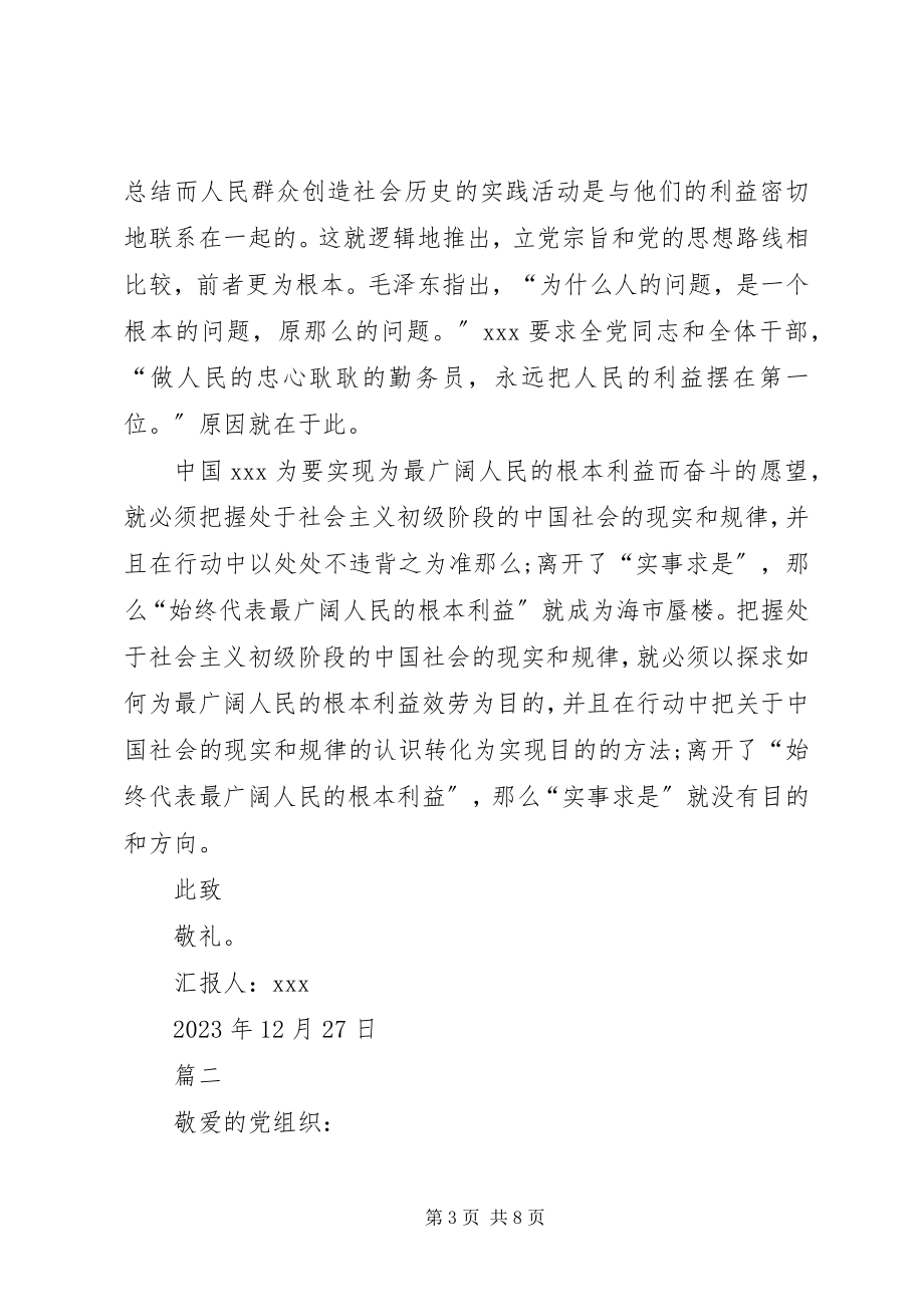 2023年党员思想汇报3篇2新编.docx_第3页