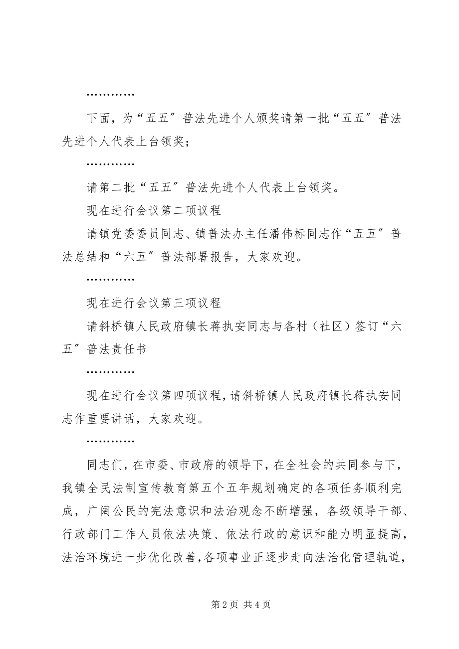 2023年主持会议讲话稿.docx_第2页