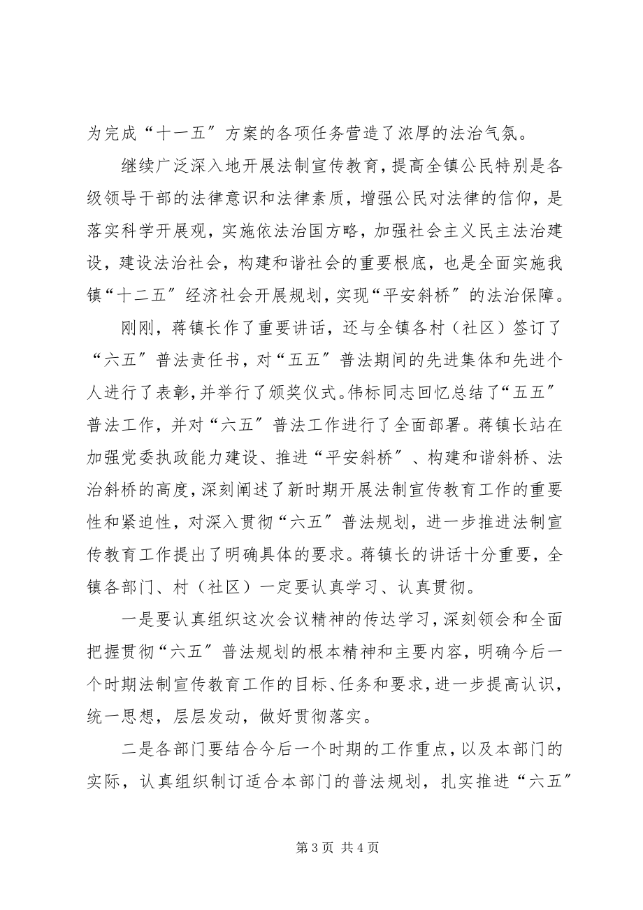 2023年主持会议讲话稿.docx_第3页