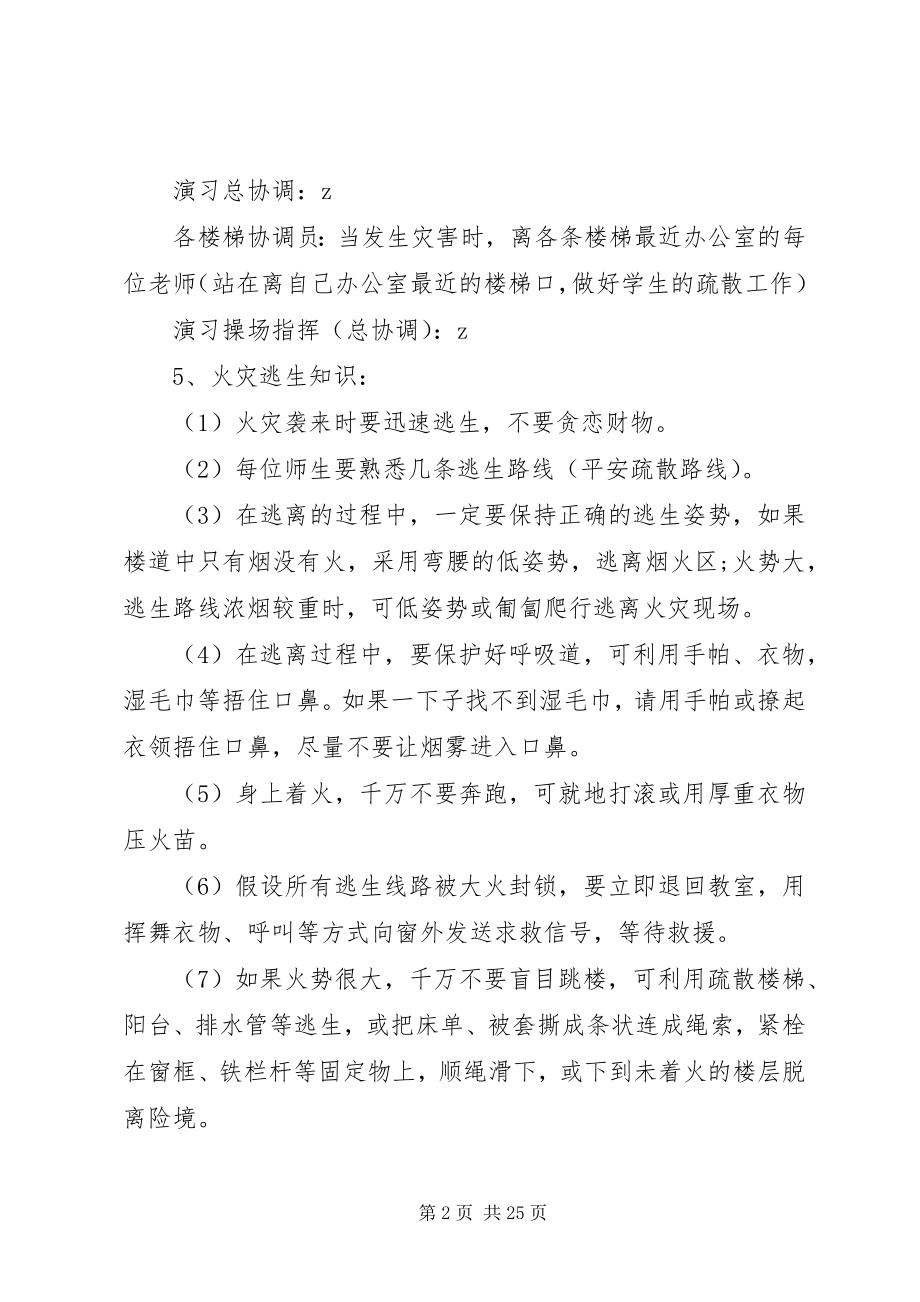 2023年火灾安全疏散的应急预案.docx_第2页