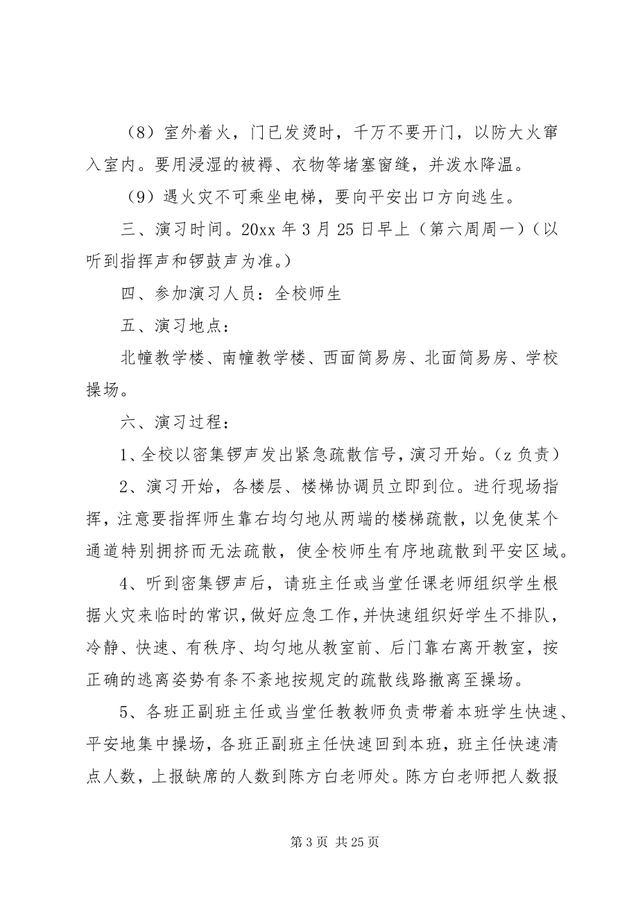 2023年火灾安全疏散的应急预案.docx_第3页