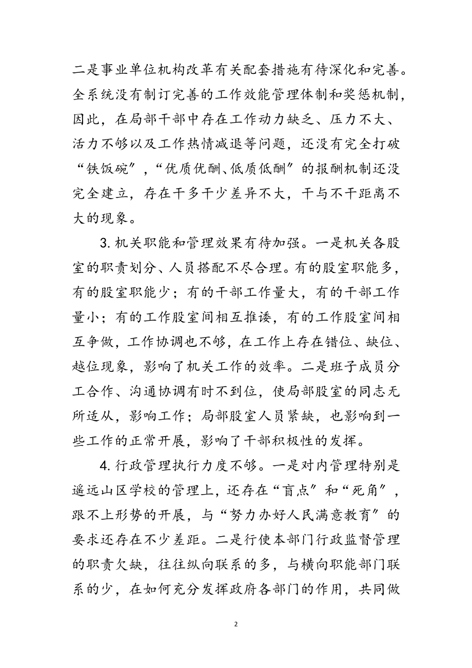 2023年文教局领导先进性整顿措施范文.doc_第2页