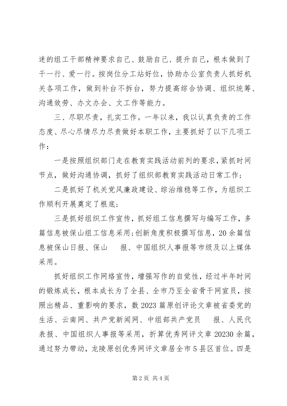 2023年县委干部年终总结.docx_第2页