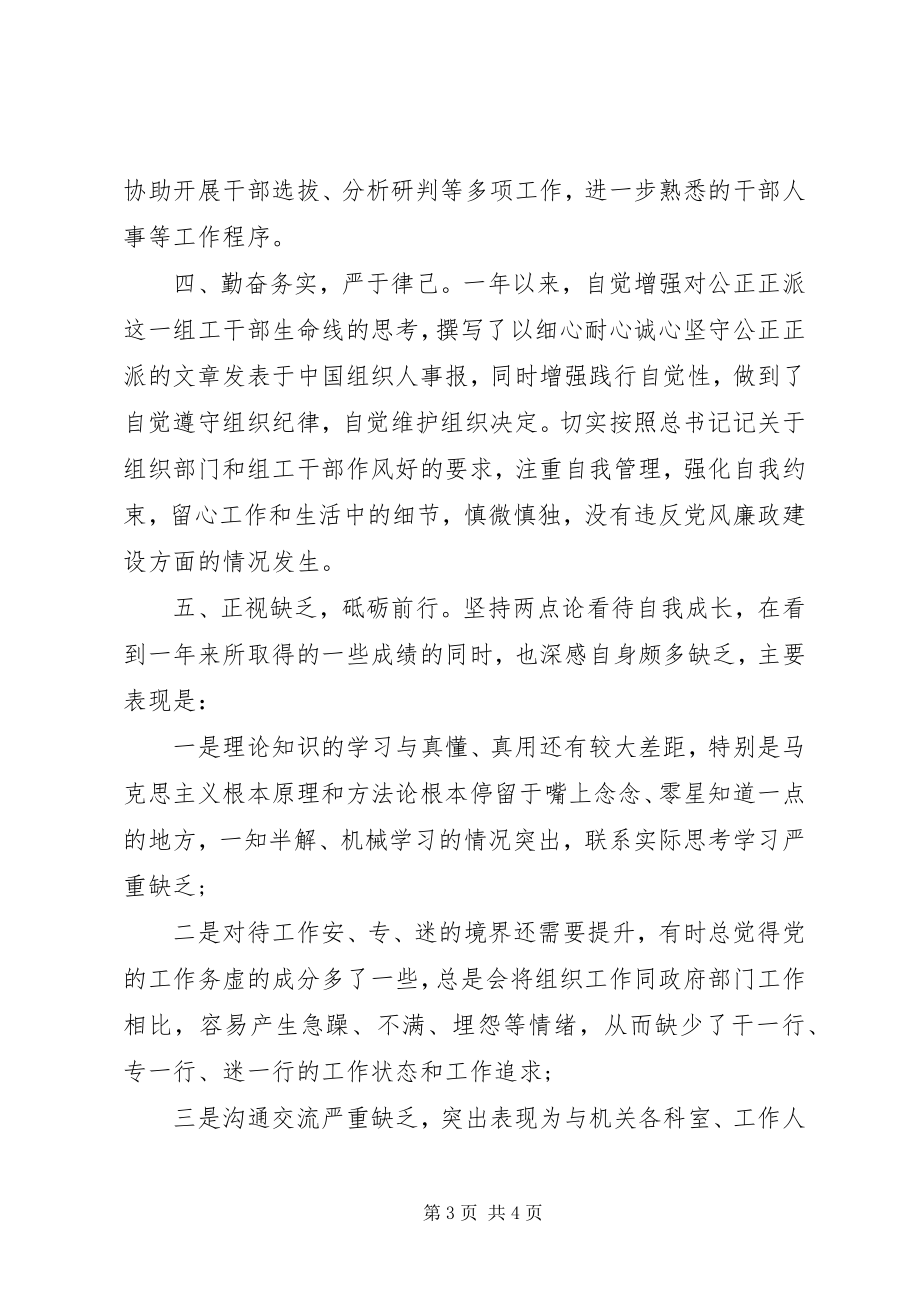 2023年县委干部年终总结.docx_第3页