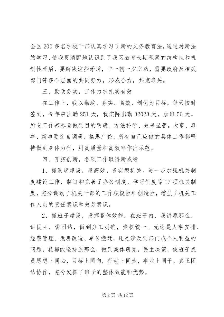 2023年教育局局长述职.docx_第2页