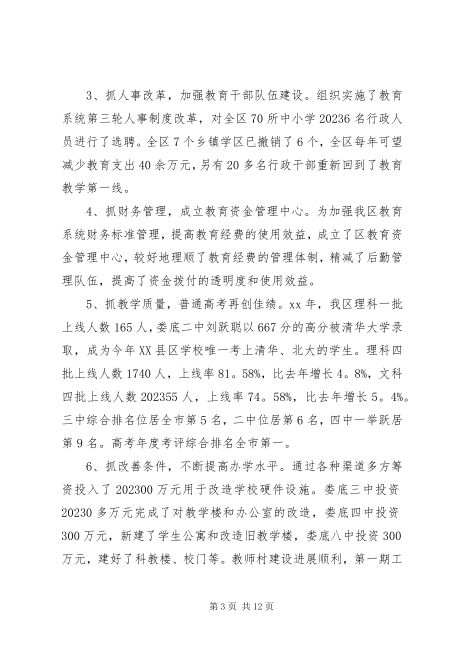 2023年教育局局长述职.docx_第3页