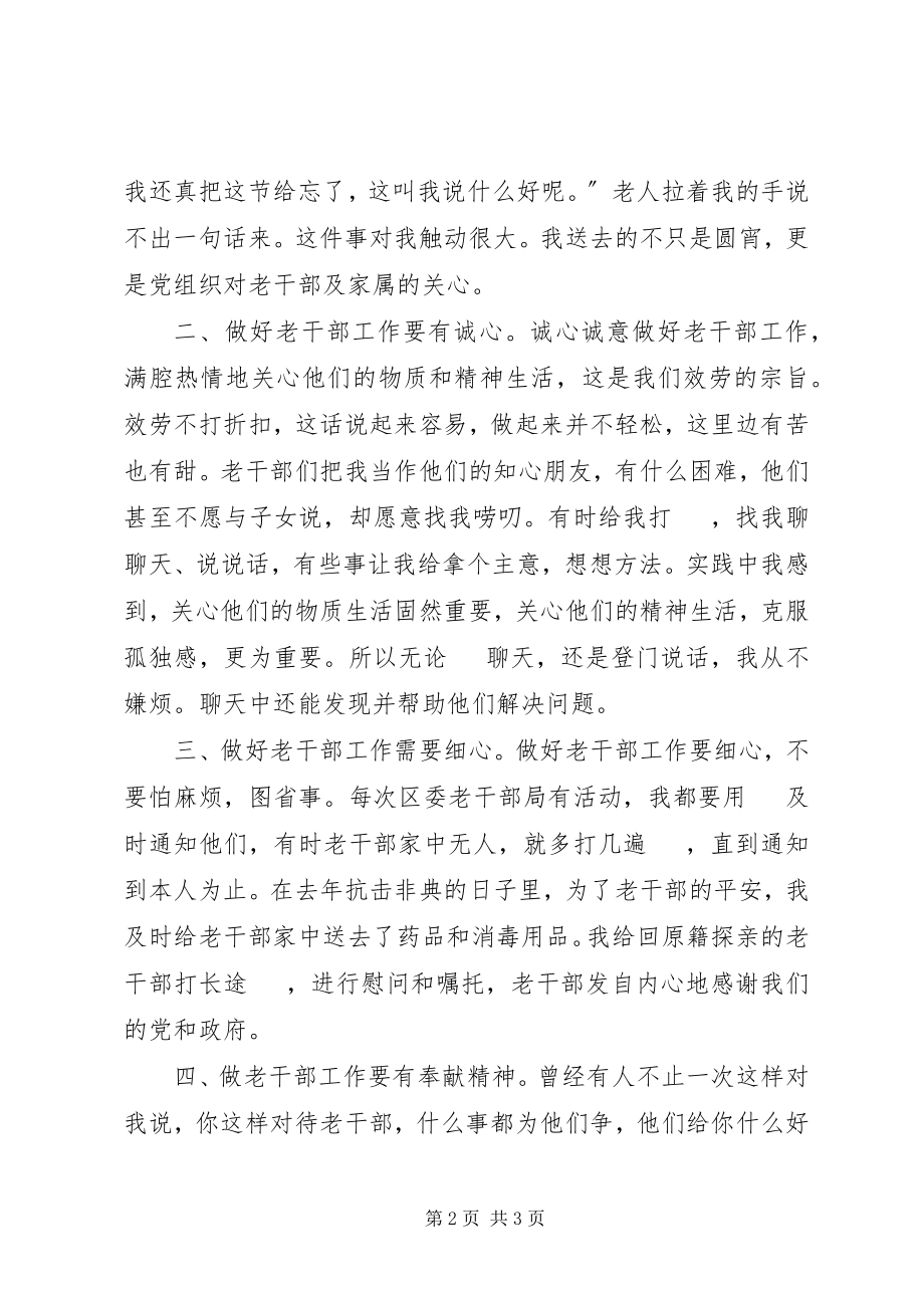 2023年老干部工作事迹一片丹心.docx_第2页