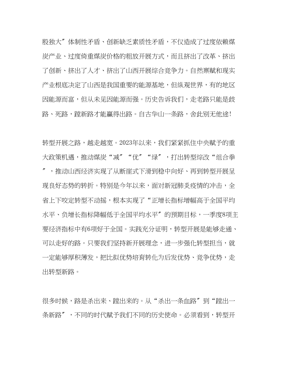 2023年学习十一届全会精神心得范文.docx_第2页