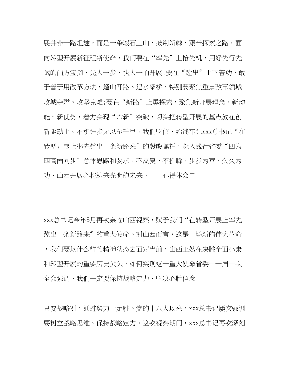 2023年学习十一届全会精神心得范文.docx_第3页