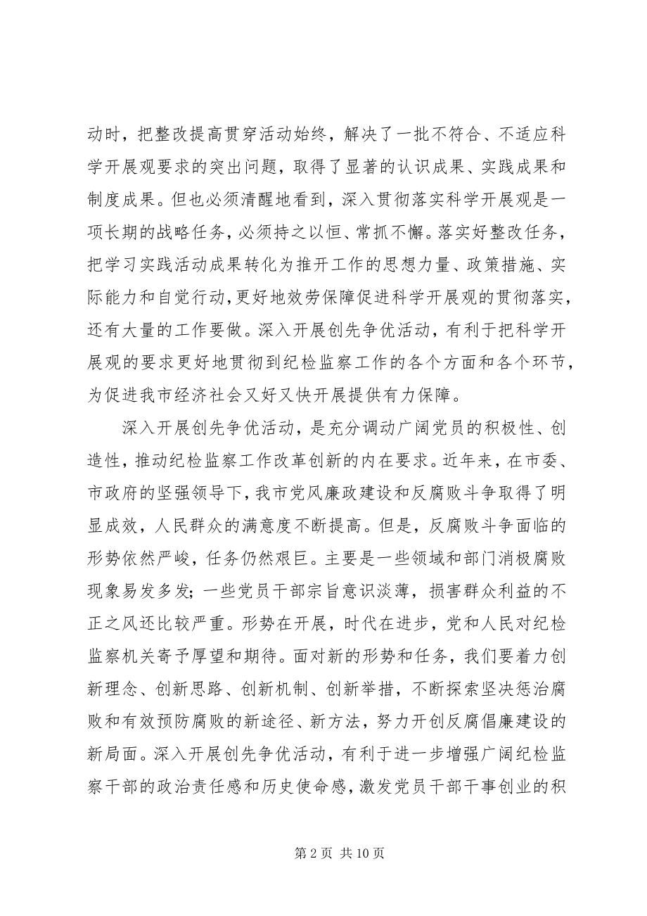 2023年在机关深入开展创先争优活动动员会议上的致辞.docx_第2页