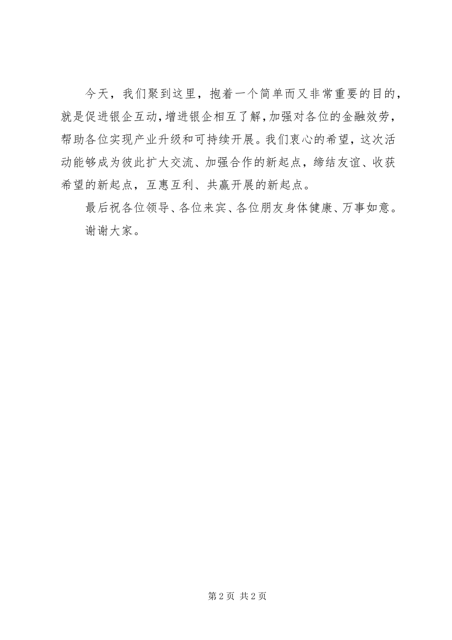 2023年邮政银行行长致辞.docx_第2页