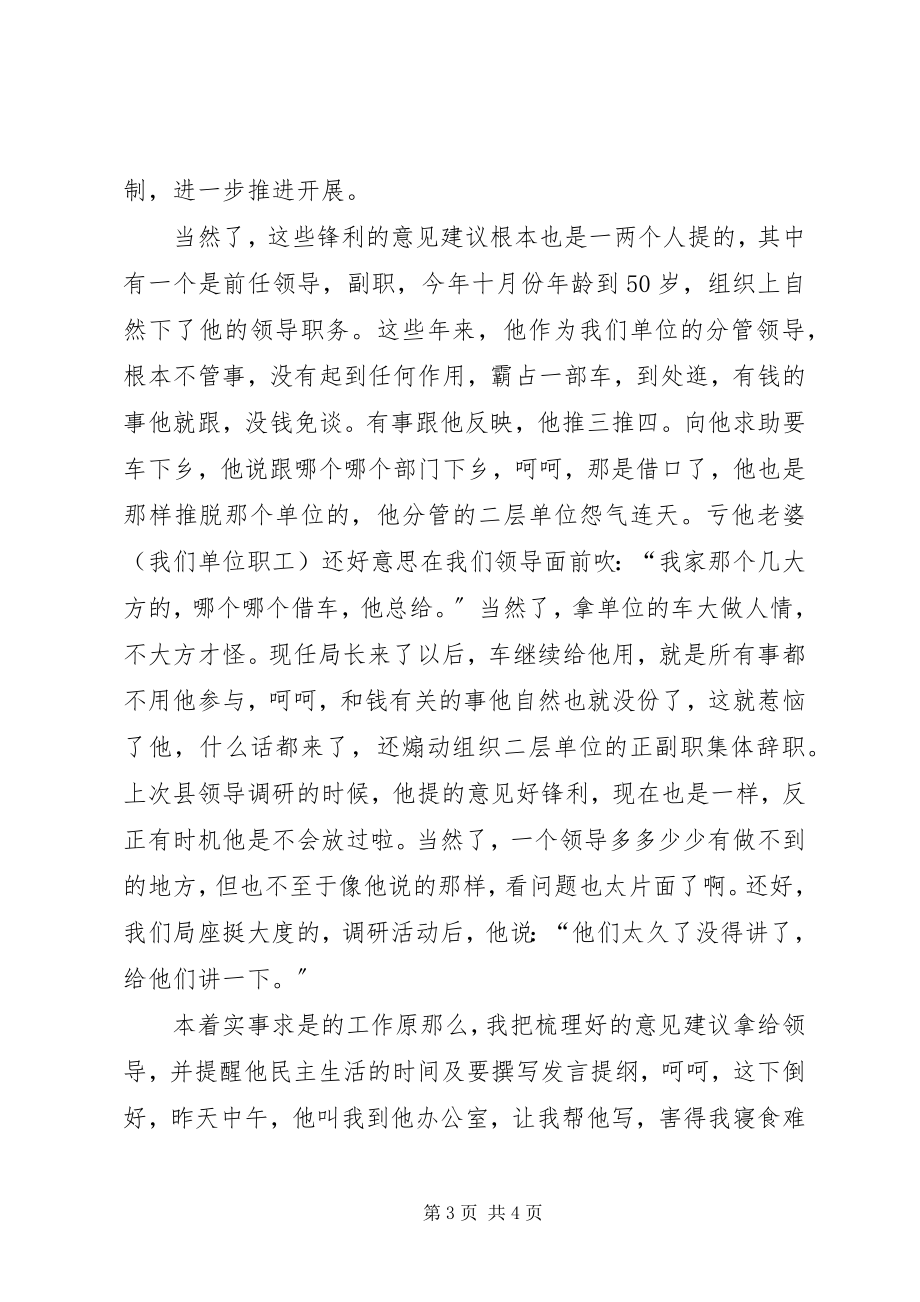 2023年对上级的建议及意见.docx_第3页