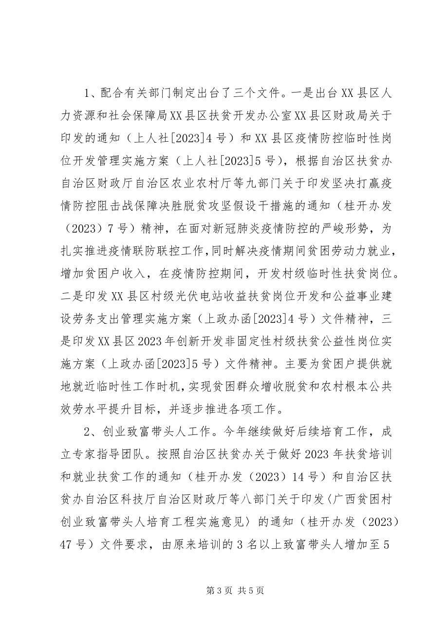 2023年扶贫办某年上半年工作总结和下步工作计划.docx_第3页