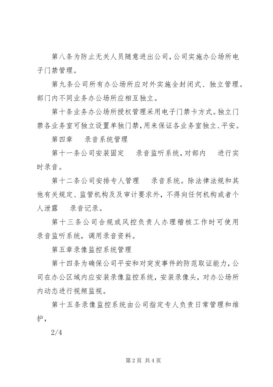 2023年万瑞达基金公司办公及保密制度.docx_第2页