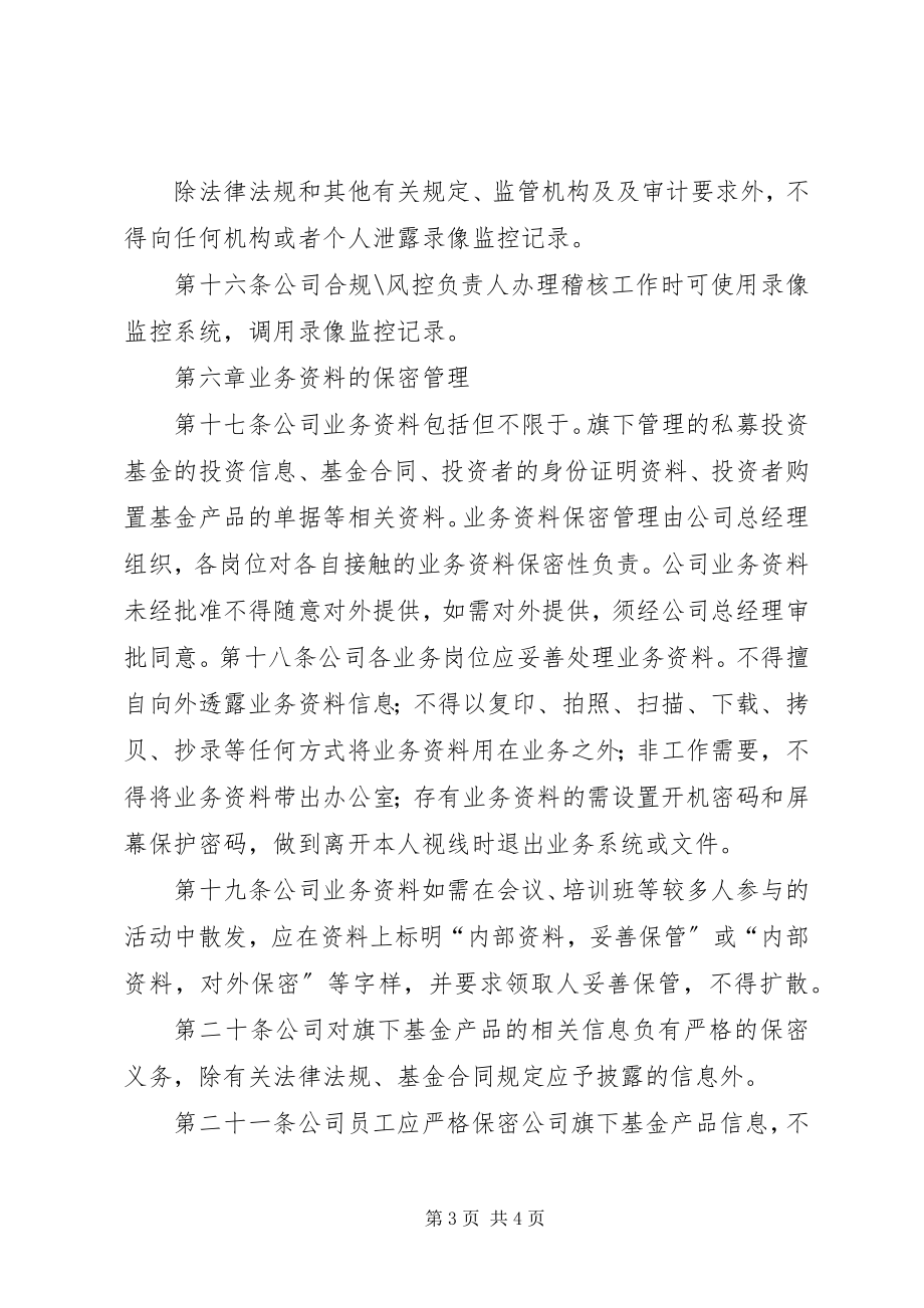 2023年万瑞达基金公司办公及保密制度.docx_第3页