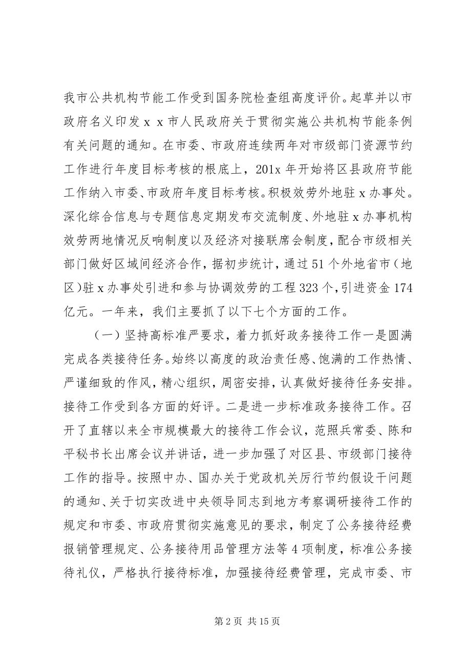 2023年机关事务局总结.docx_第2页