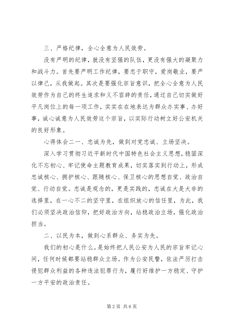 2023年干部纪律坚守心得大全多篇.docx_第2页