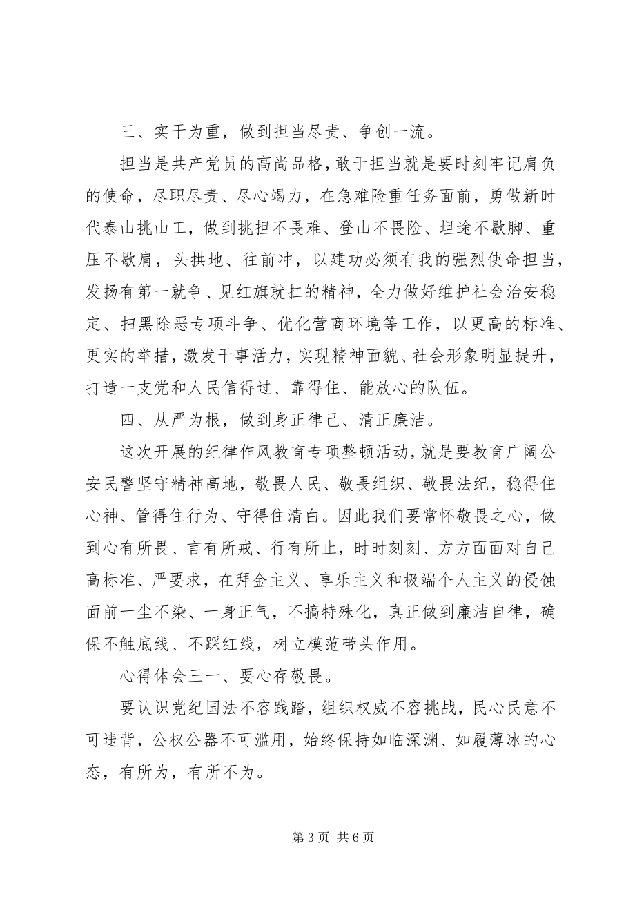 2023年干部纪律坚守心得大全多篇.docx_第3页