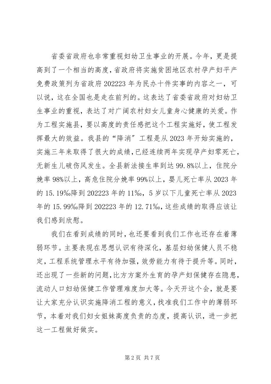 2023年降消工作会议致辞.docx_第2页