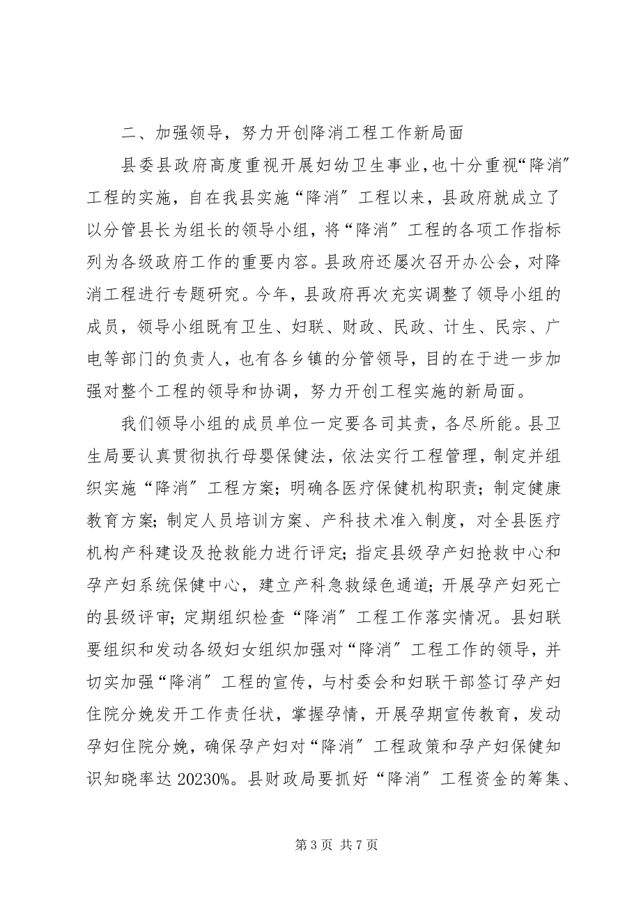 2023年降消工作会议致辞.docx_第3页