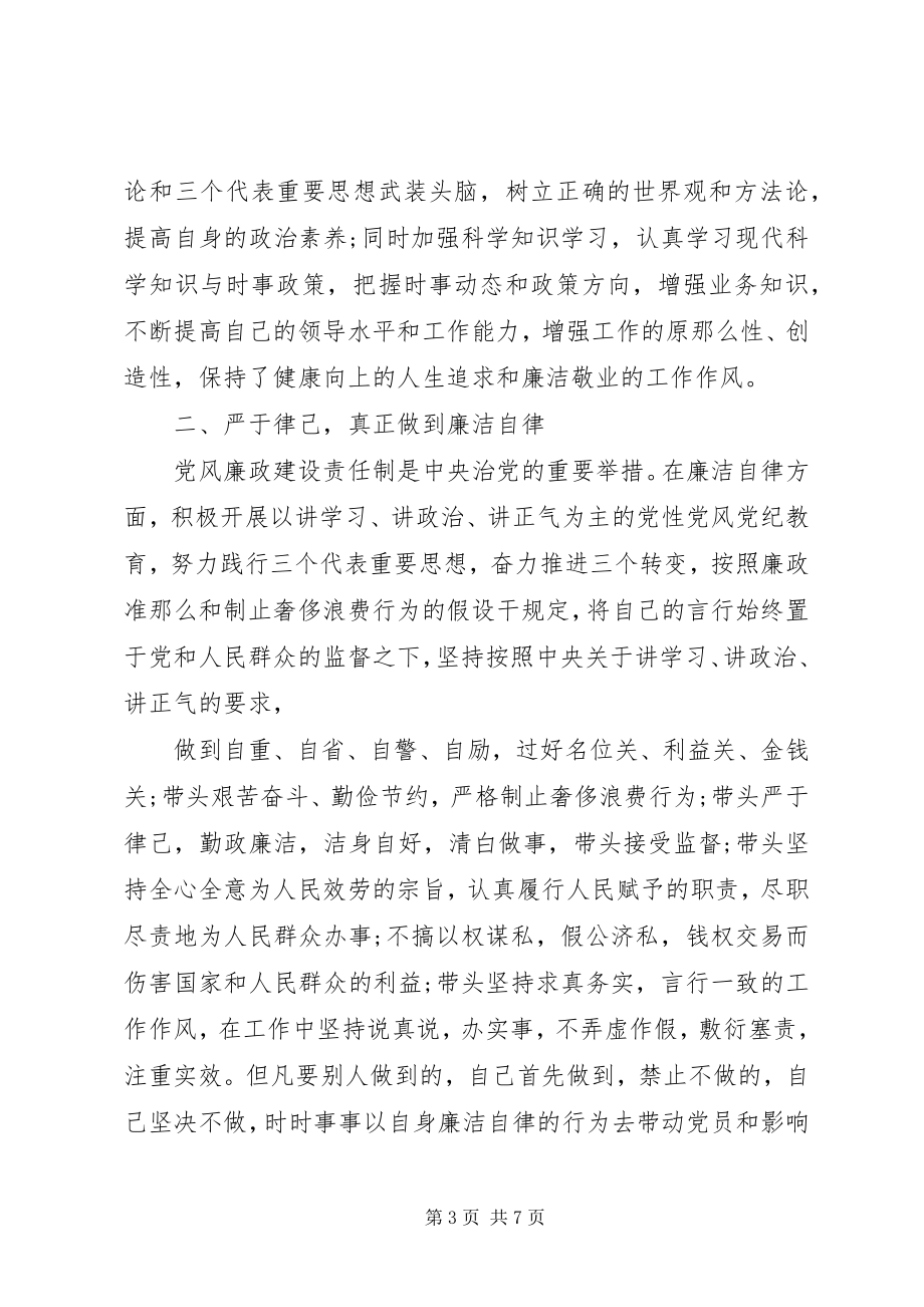 2023年党员干部廉洁自律评价.docx_第3页