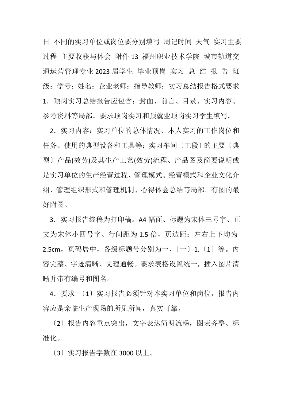 2023年福州职业技术学院交通工程学院常用表格.doc_第2页