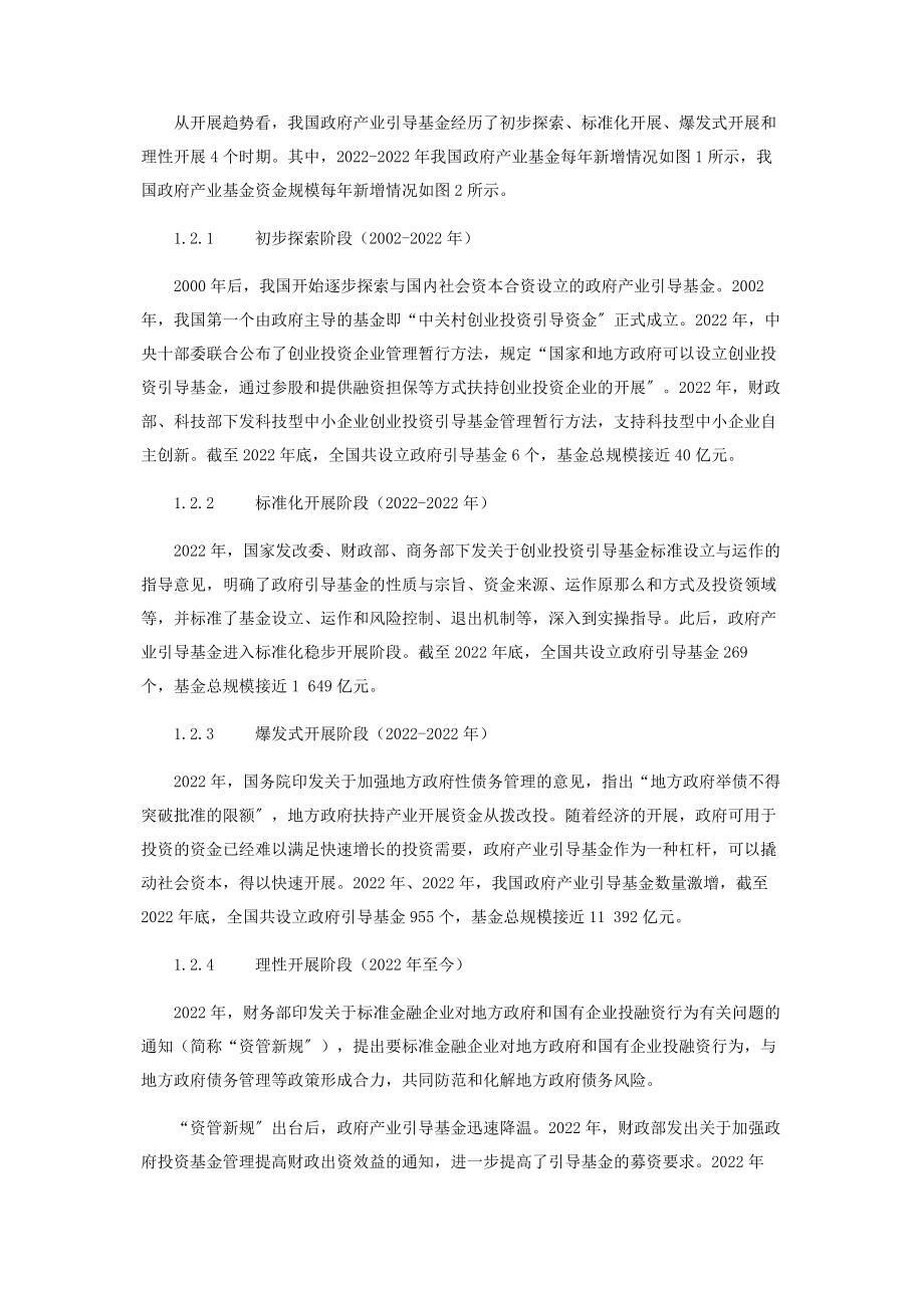 2023年浅谈我国政府产业引导基金在战略性新兴产业中的作用.docx_第2页