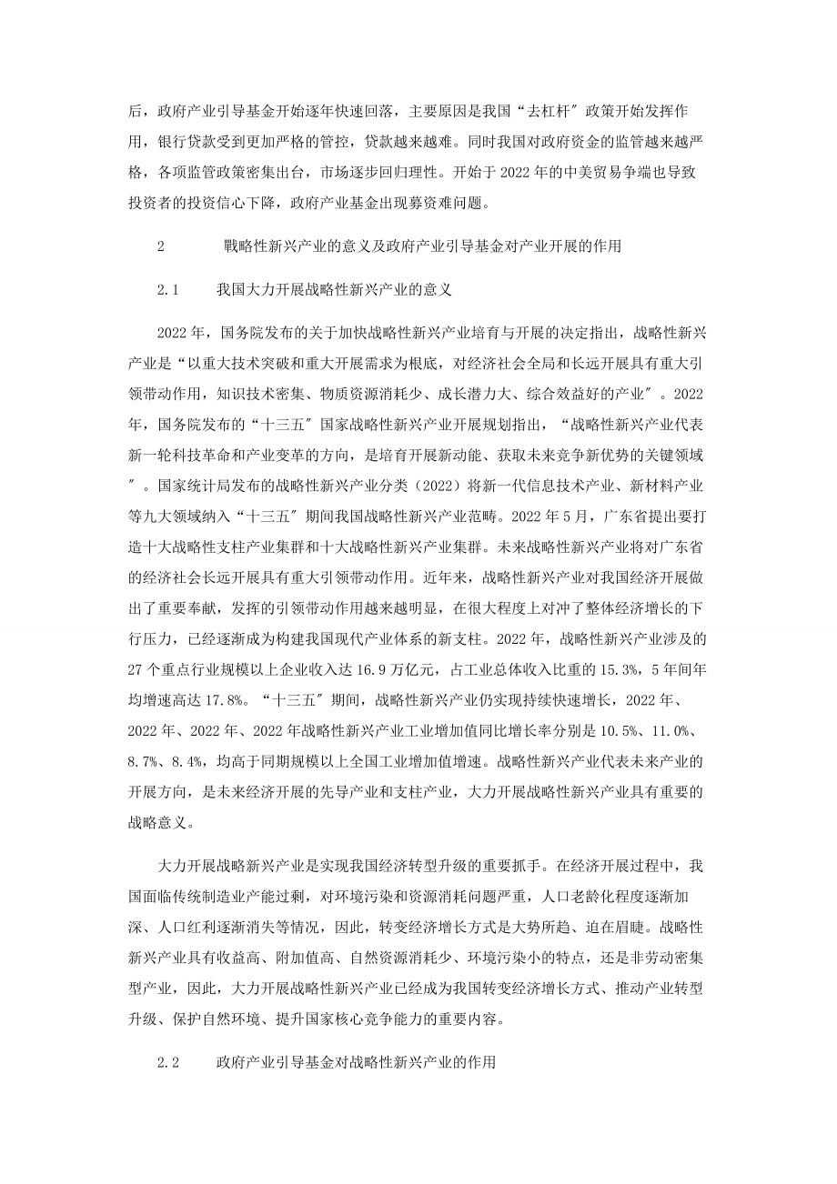 2023年浅谈我国政府产业引导基金在战略性新兴产业中的作用.docx_第3页