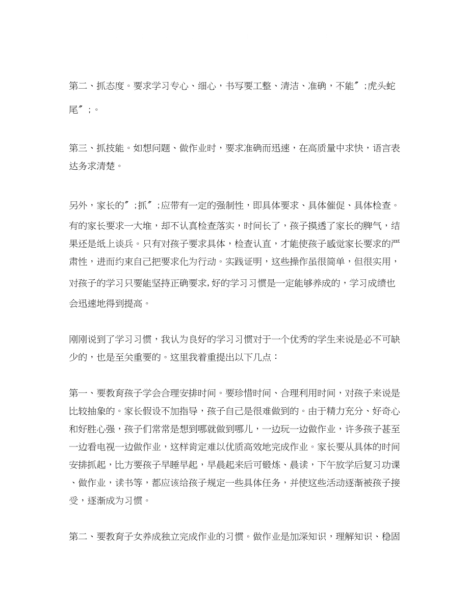 2023年初二家长会教师发言稿.docx_第2页