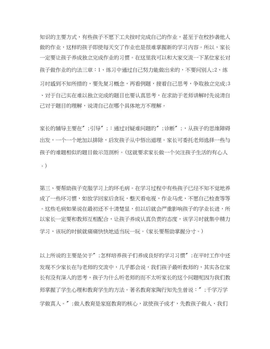 2023年初二家长会教师发言稿.docx_第3页