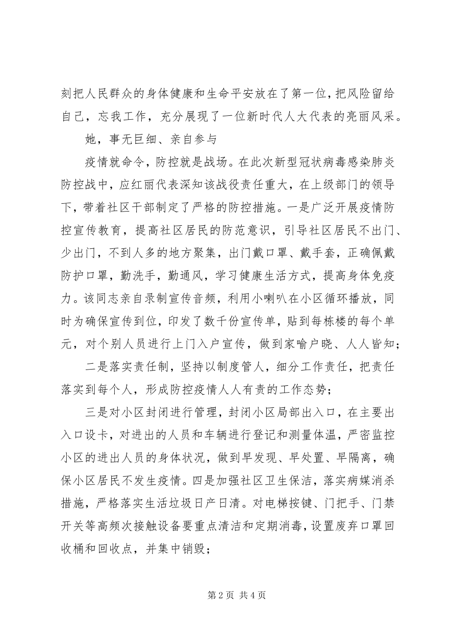 2023年社区书记主任抗击新型冠状病毒肺炎疫情先进个人事迹材料.docx_第2页