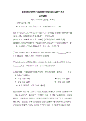 2023年度德州市陵县第二学期九年级期中考试初中语文.docx