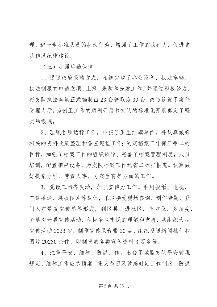 2023年xx市城监支队年半年工作总结.docx_第2页